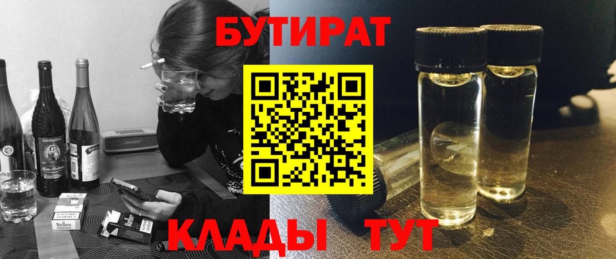Бутират бутандиол  Вход с VPN  Курчалой 