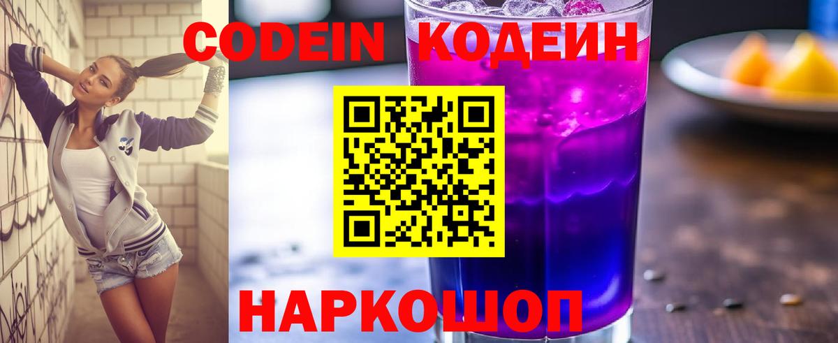Codein Purple Drank  Вход с VPN  Кодеин напиток Lean (лин)  Курчалой 