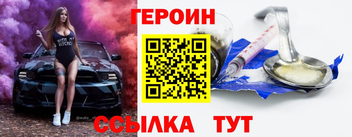 ГЕРОИН Heroin Курчалой